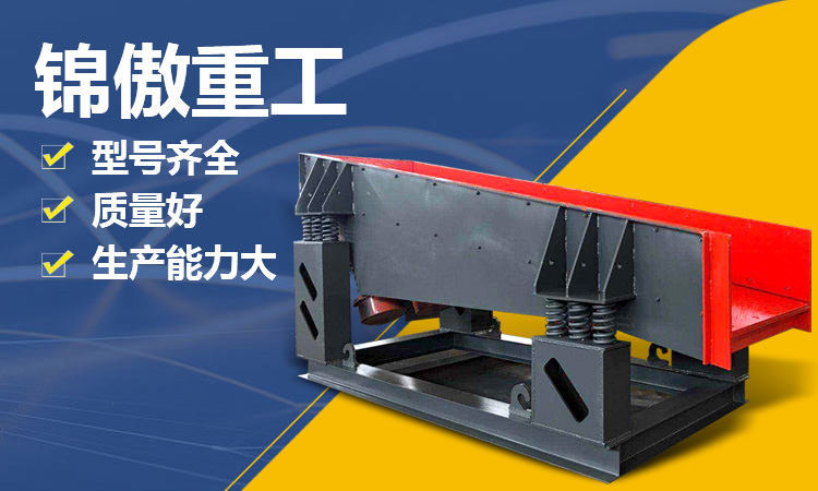 河南錦傲重工制造有限公司/新鄉振動給料機廠家/錘式破碎機設備/洗砂機/離心沖擊式破碎機供應/